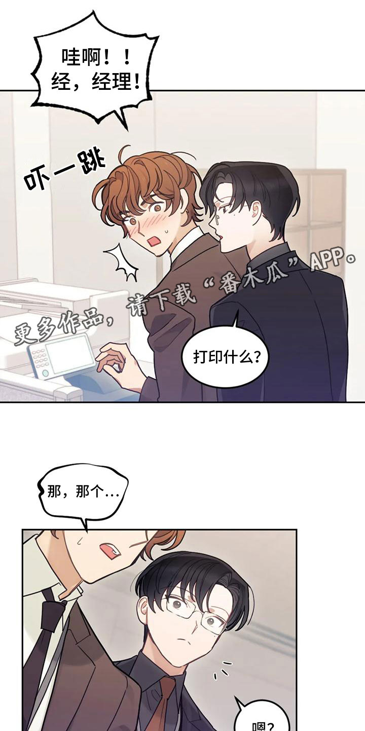 《奇妙的连接》第8章喜欢我？ 第1页