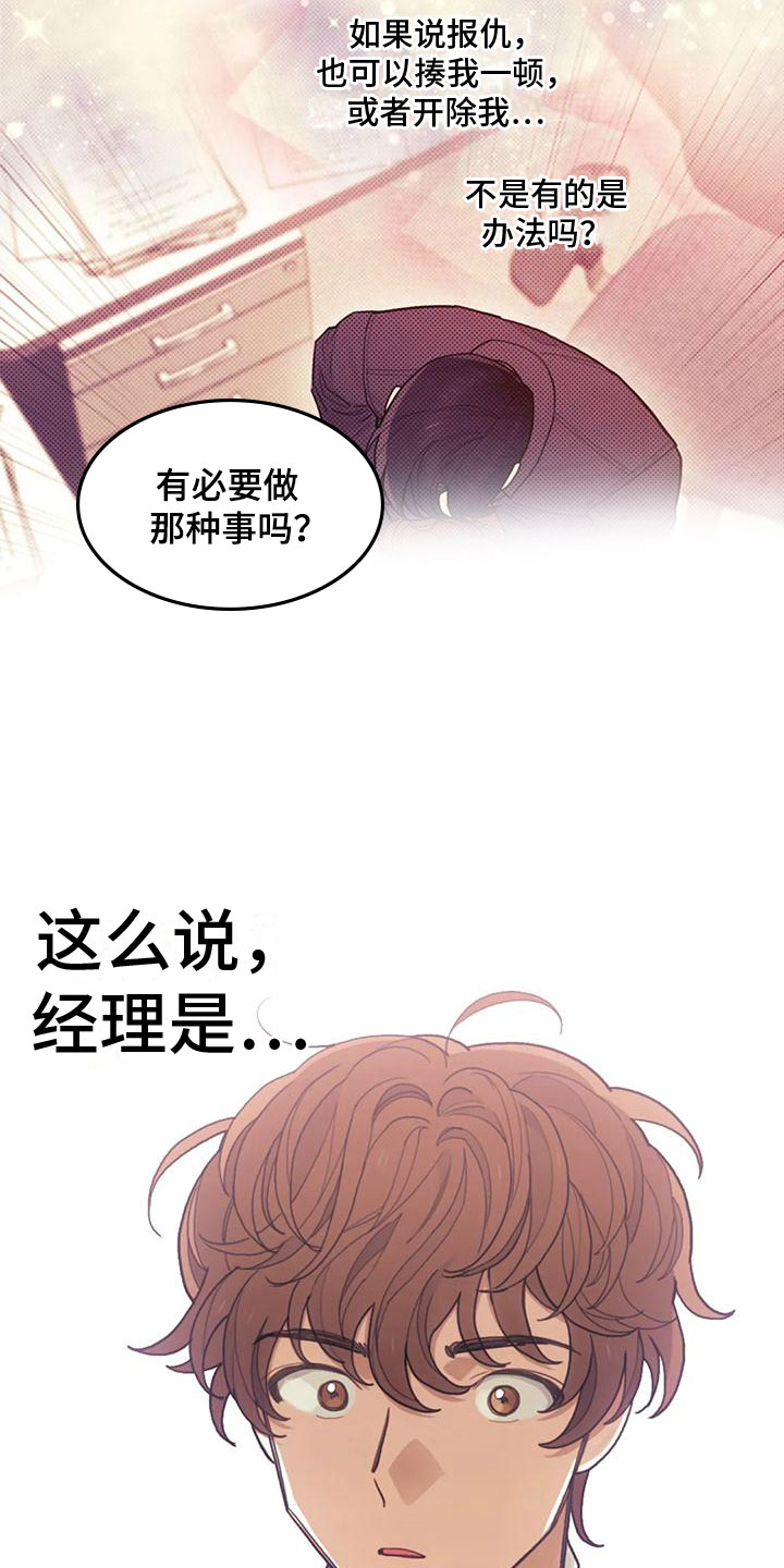 《奇妙的连接》第8章喜欢我？ 第20页