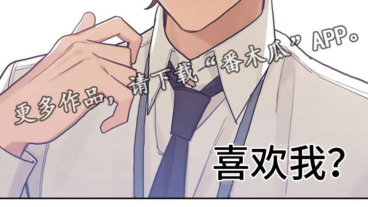 《奇妙的连接》第8章喜欢我？ 第21页