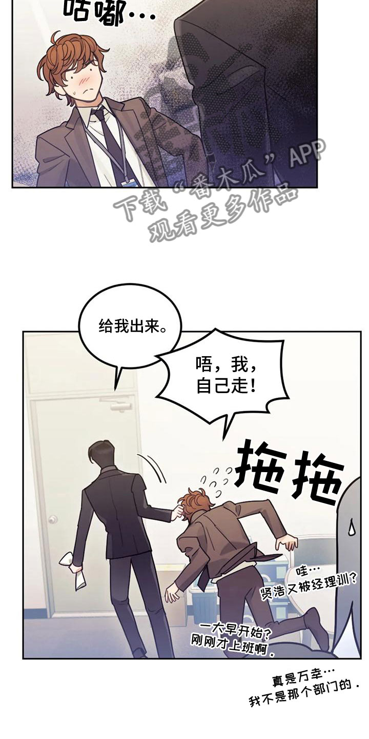 《奇妙的连接》第8章喜欢我？ 第3页