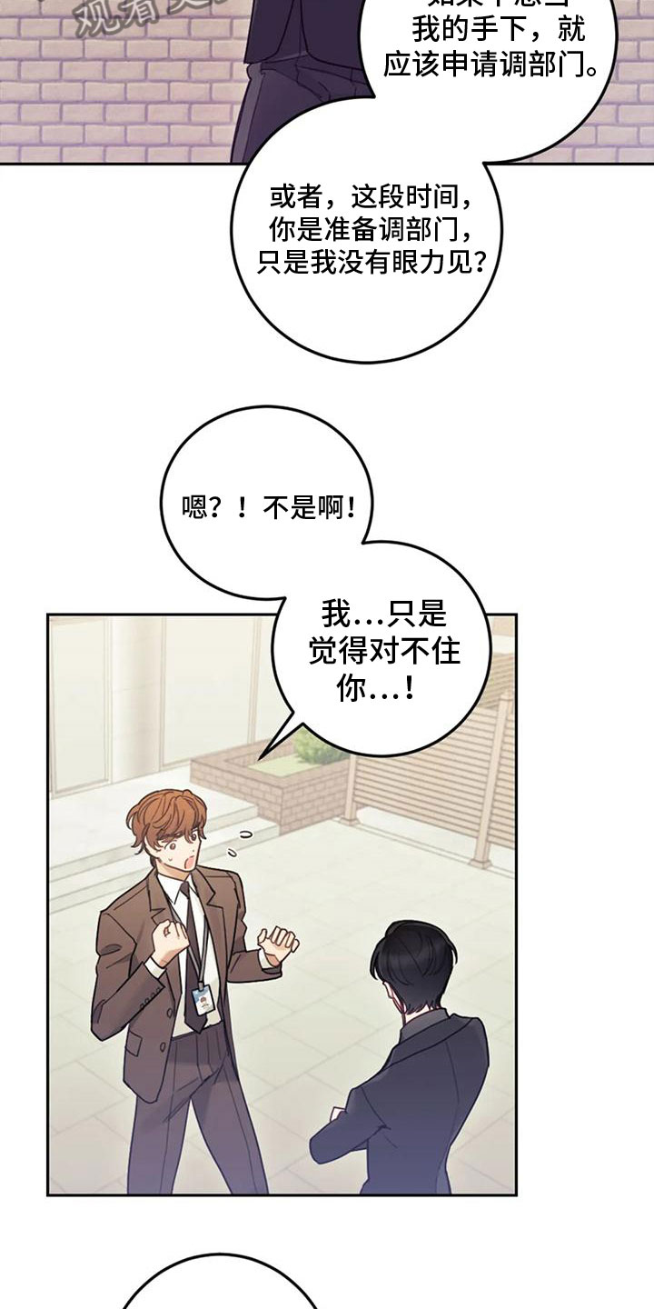 《奇妙的连接》第8章喜欢我？ 第5页
