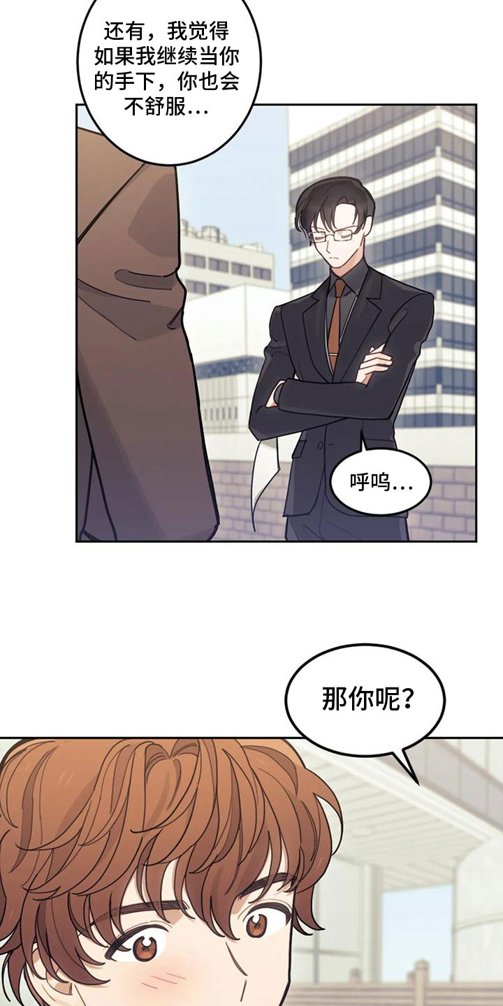 《奇妙的连接》第8章喜欢我？ 第6页