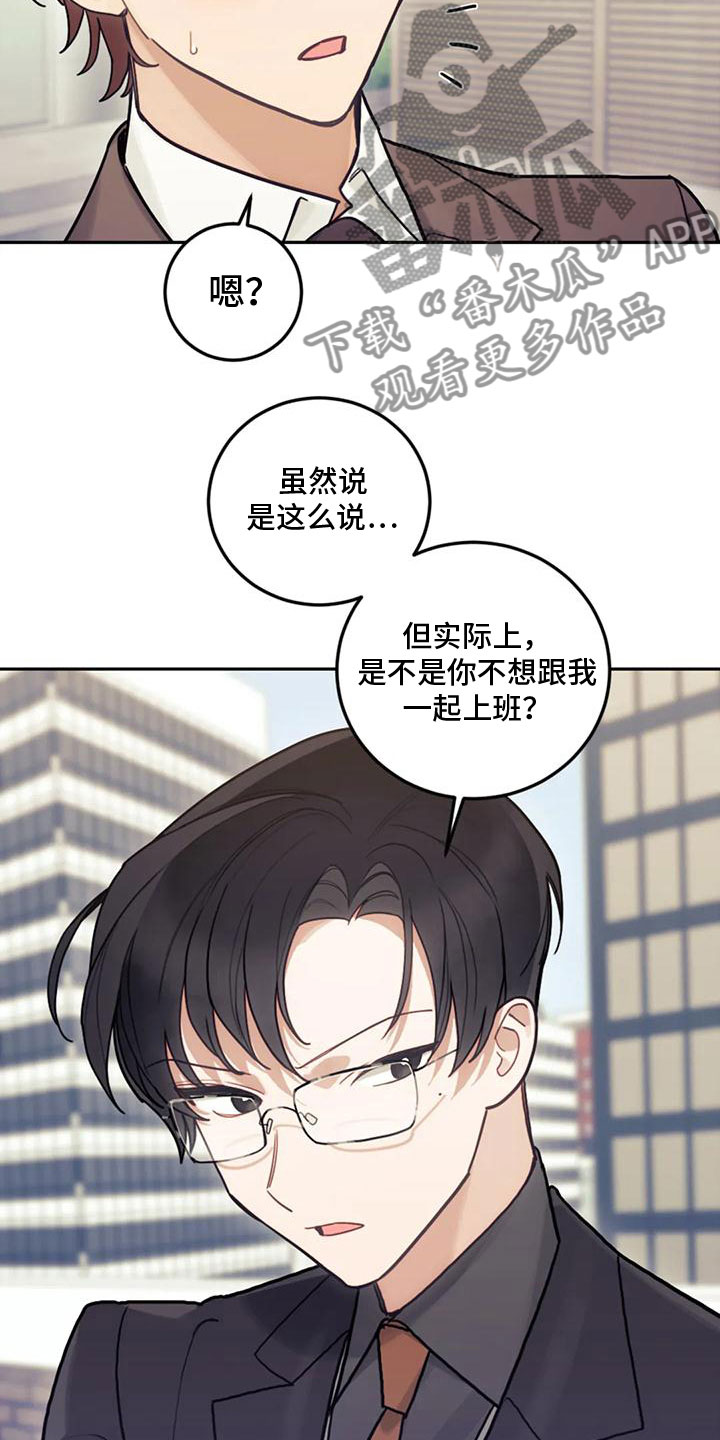 《奇妙的连接》第8章喜欢我？ 第7页