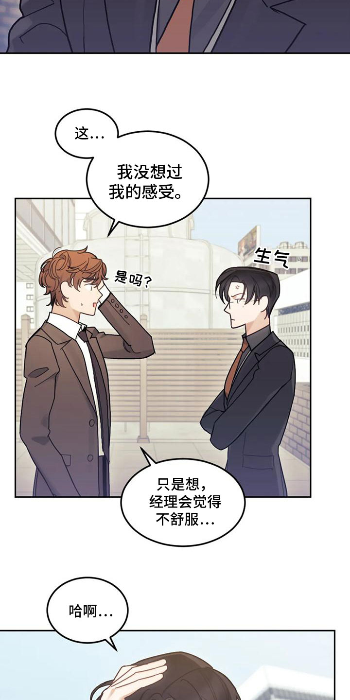 《奇妙的连接》第8章喜欢我？ 第8页
