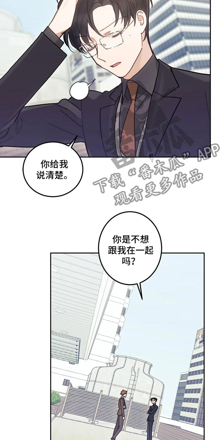 《奇妙的连接》第8章喜欢我？ 第9页