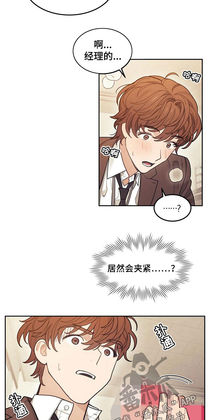 《奇妙的连接》第6章我喜欢你 第11页