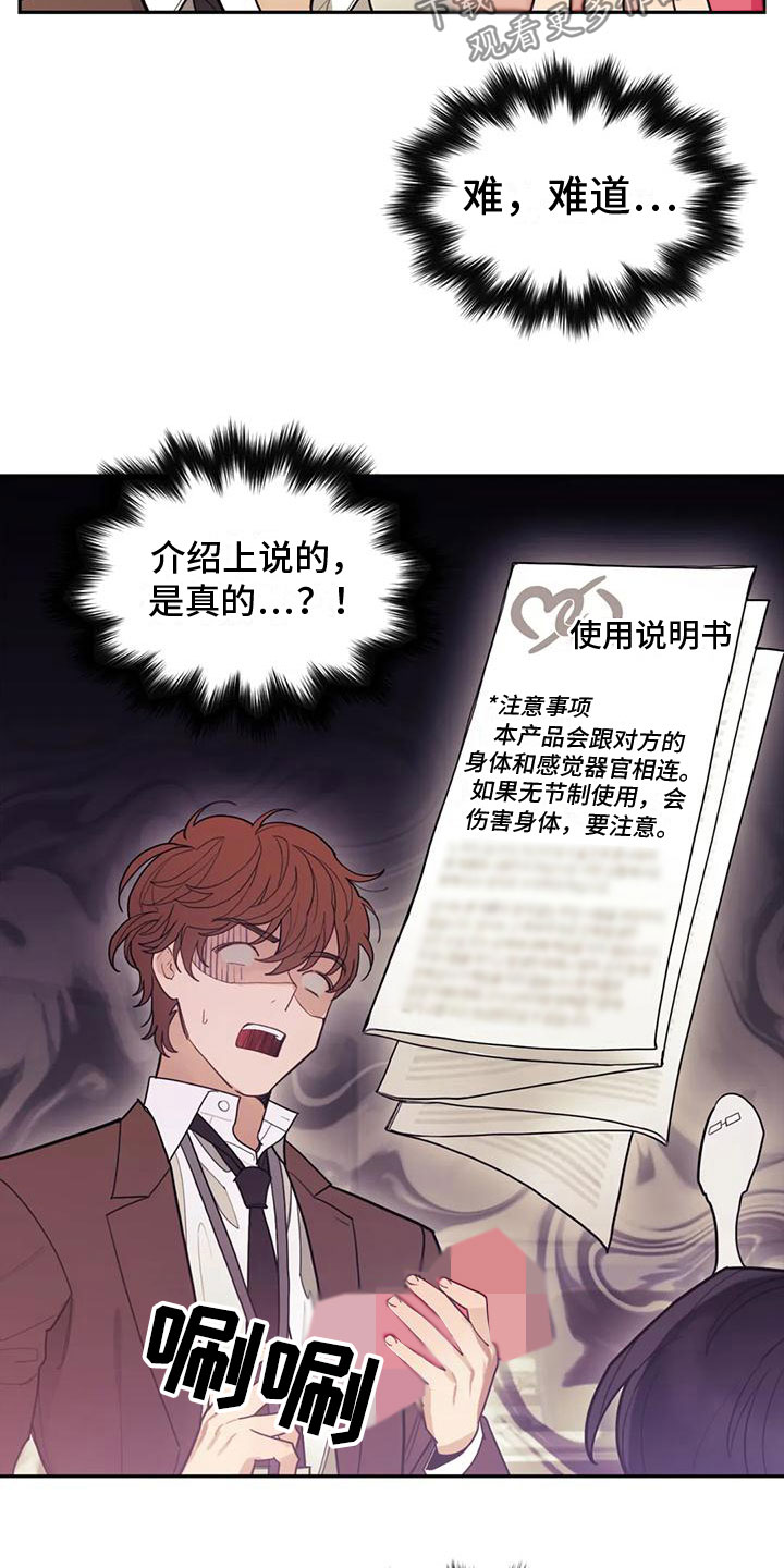 《奇妙的连接》第6章我喜欢你 第12页