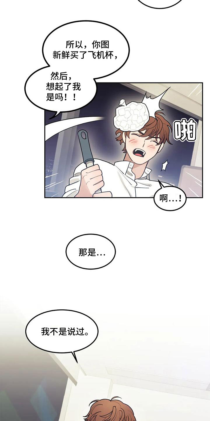 《奇妙的连接》第6章我喜欢你 第15页