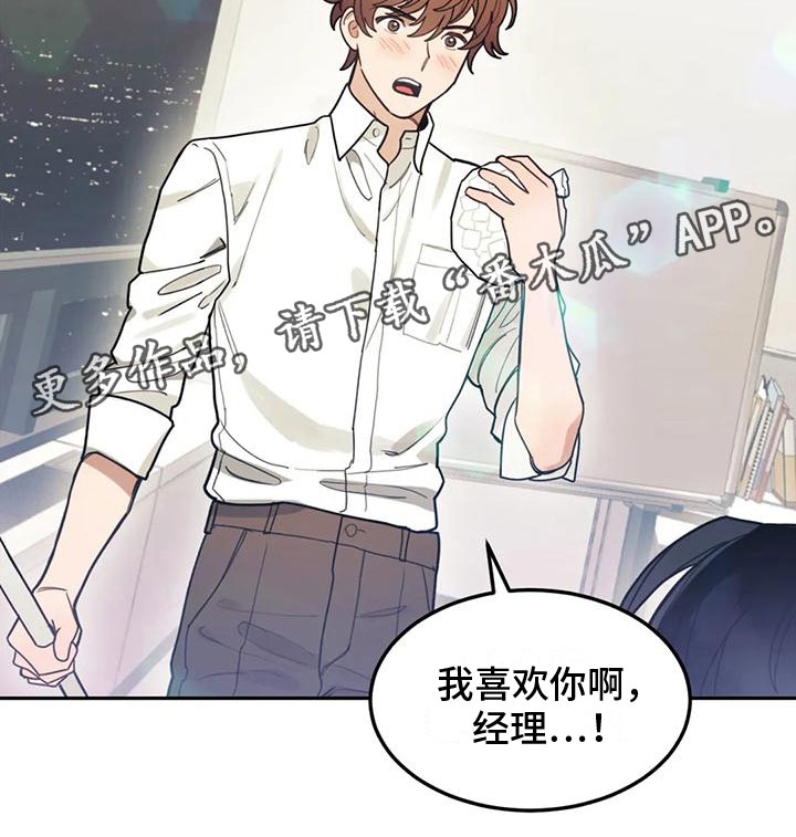 《奇妙的连接》第6章我喜欢你 第16页