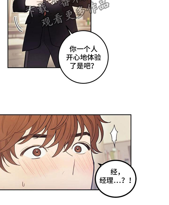 《奇妙的连接》第6章我喜欢你 第3页