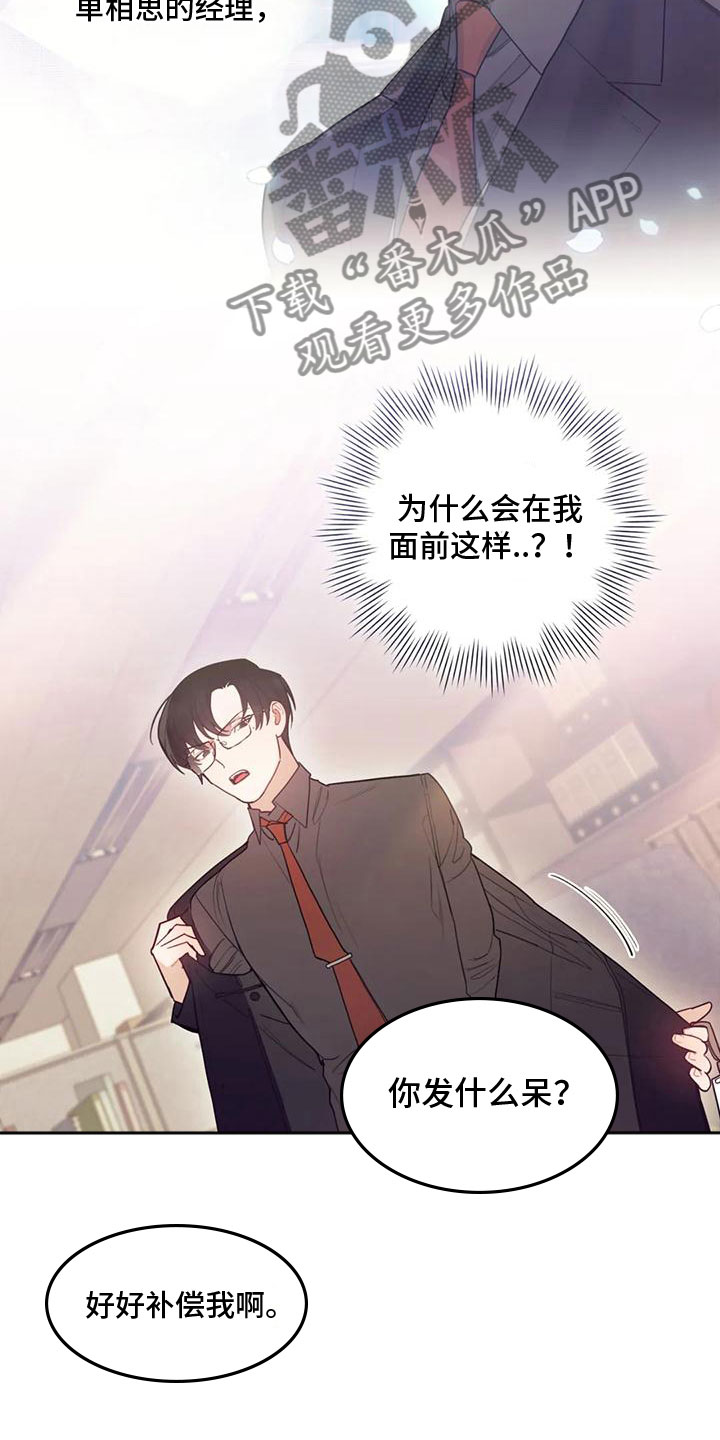 《奇妙的连接》第6章我喜欢你 第6页