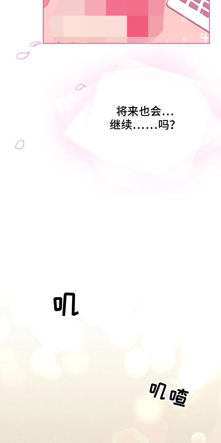 《奇妙的连接》第7章决心承担 第10页
