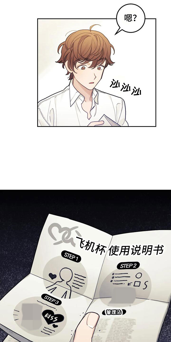 《奇妙的连接》第7章决心承担 第14页