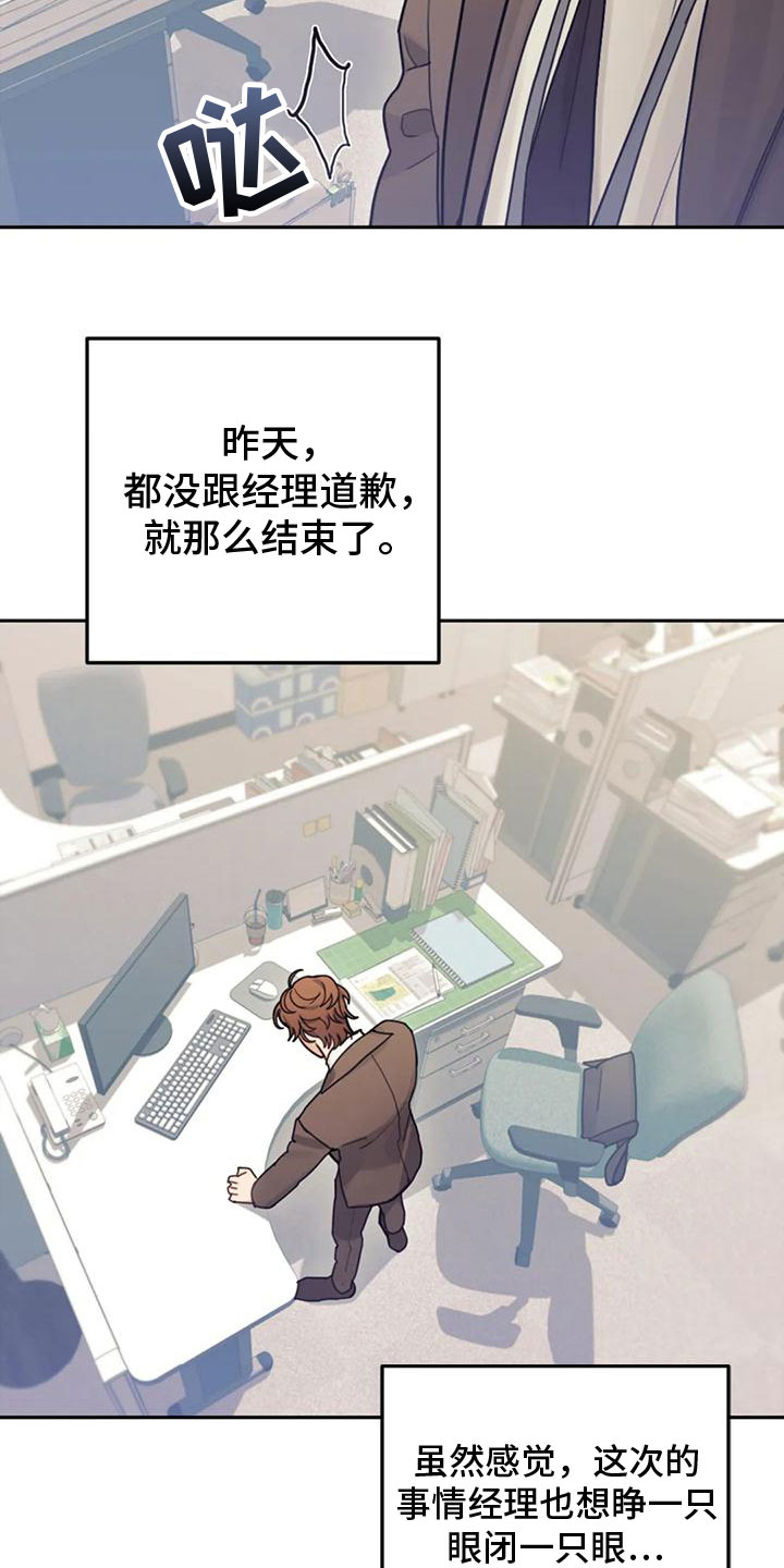 《奇妙的连接》第7章决心承担 第19页