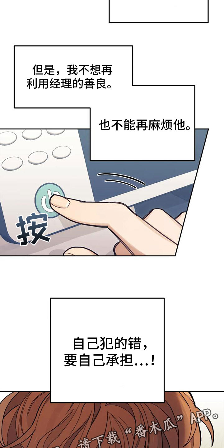 《奇妙的连接》第7章决心承担 第20页
