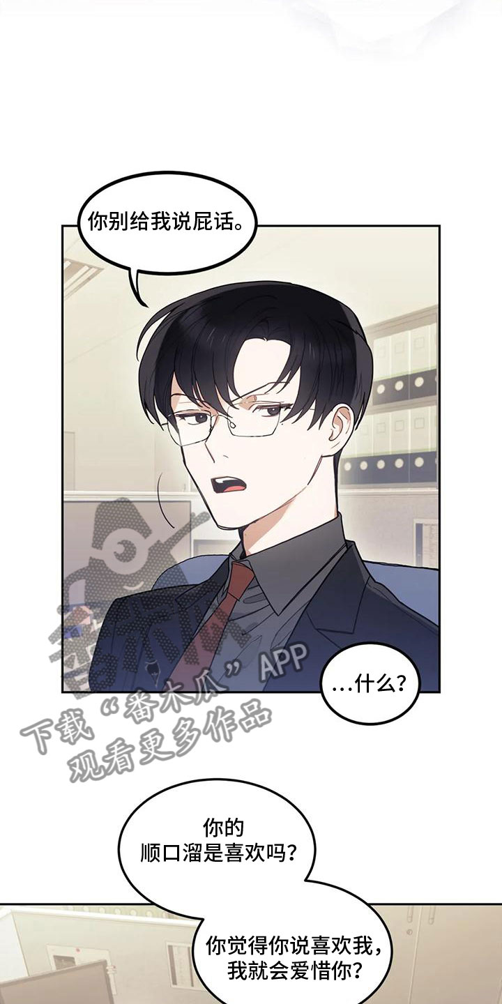 《奇妙的连接》第7章决心承担 第3页