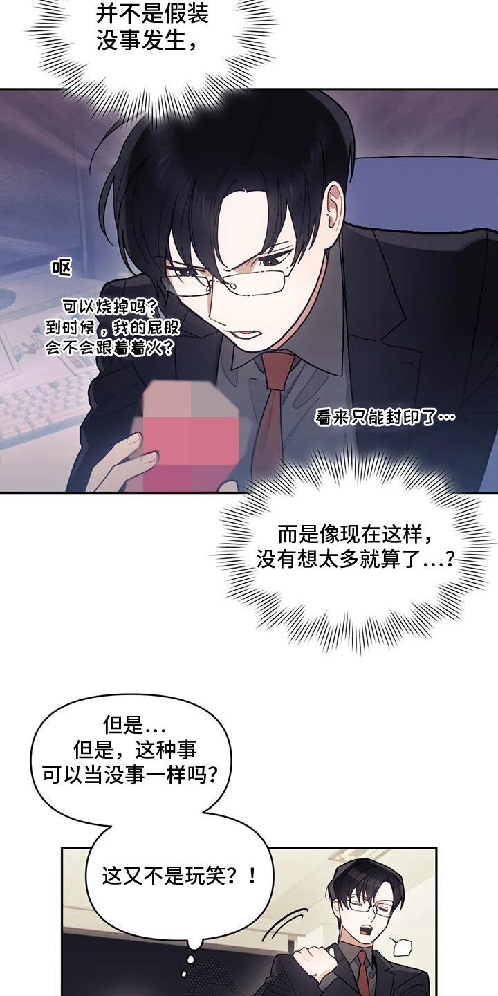 《奇妙的连接》第7章决心承担 第5页