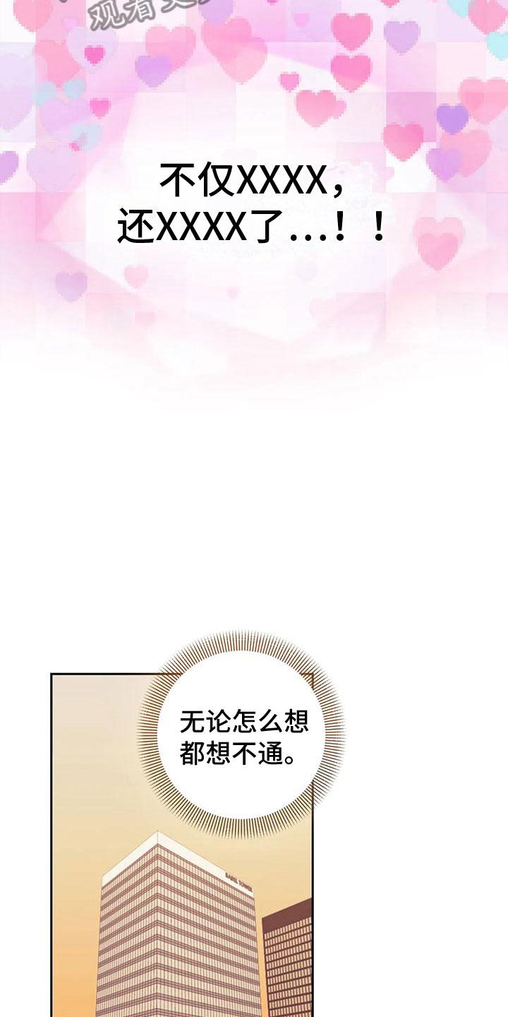 《奇妙的连接》第9章付出代价 第10页
