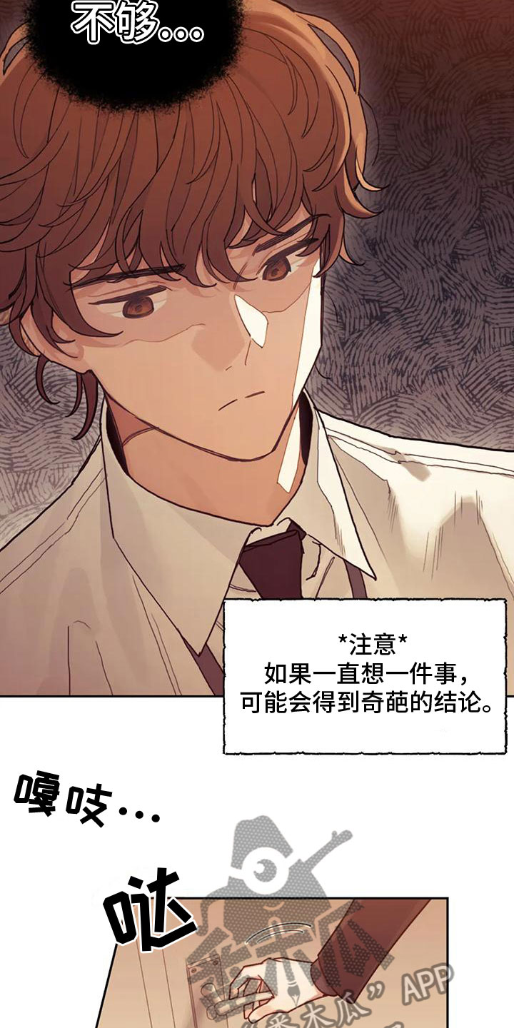 《奇妙的连接》第9章付出代价 第12页
