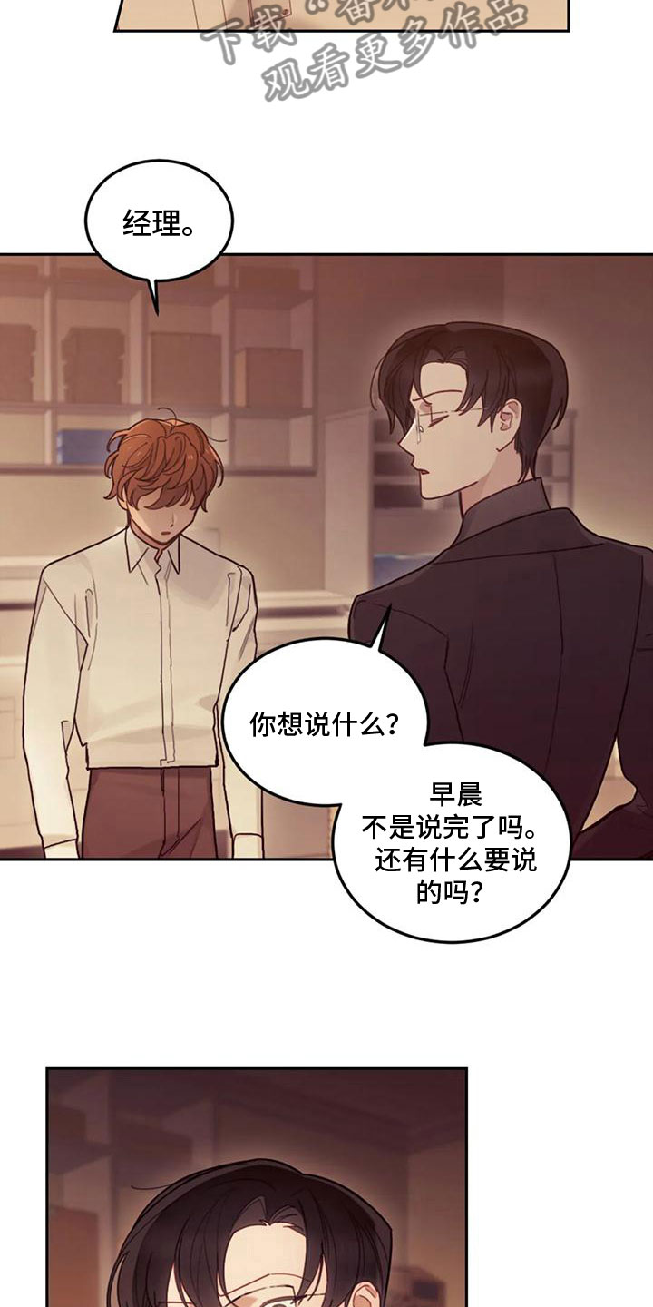 《奇妙的连接》第9章付出代价 第13页