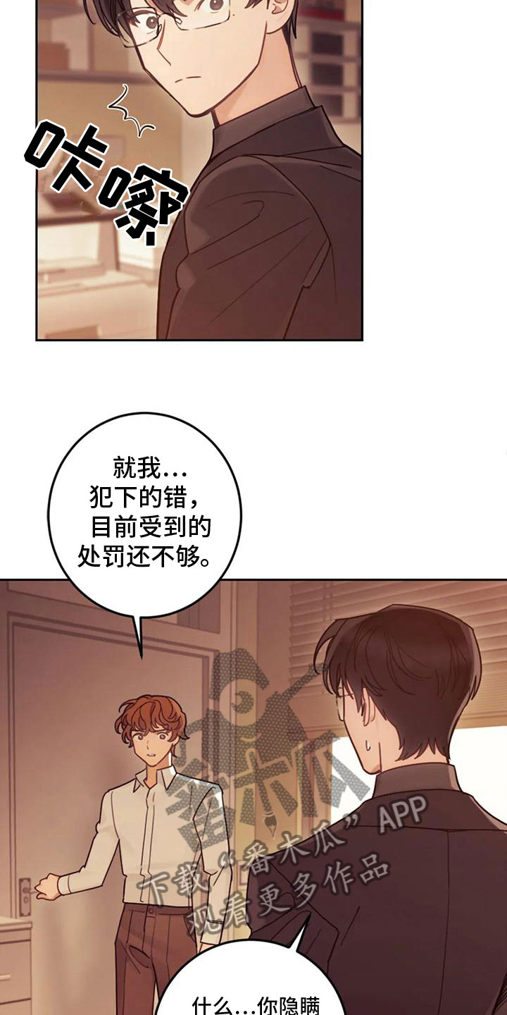 《奇妙的连接》第9章付出代价 第14页