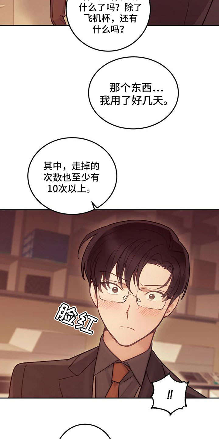 《奇妙的连接》第9章付出代价 第15页
