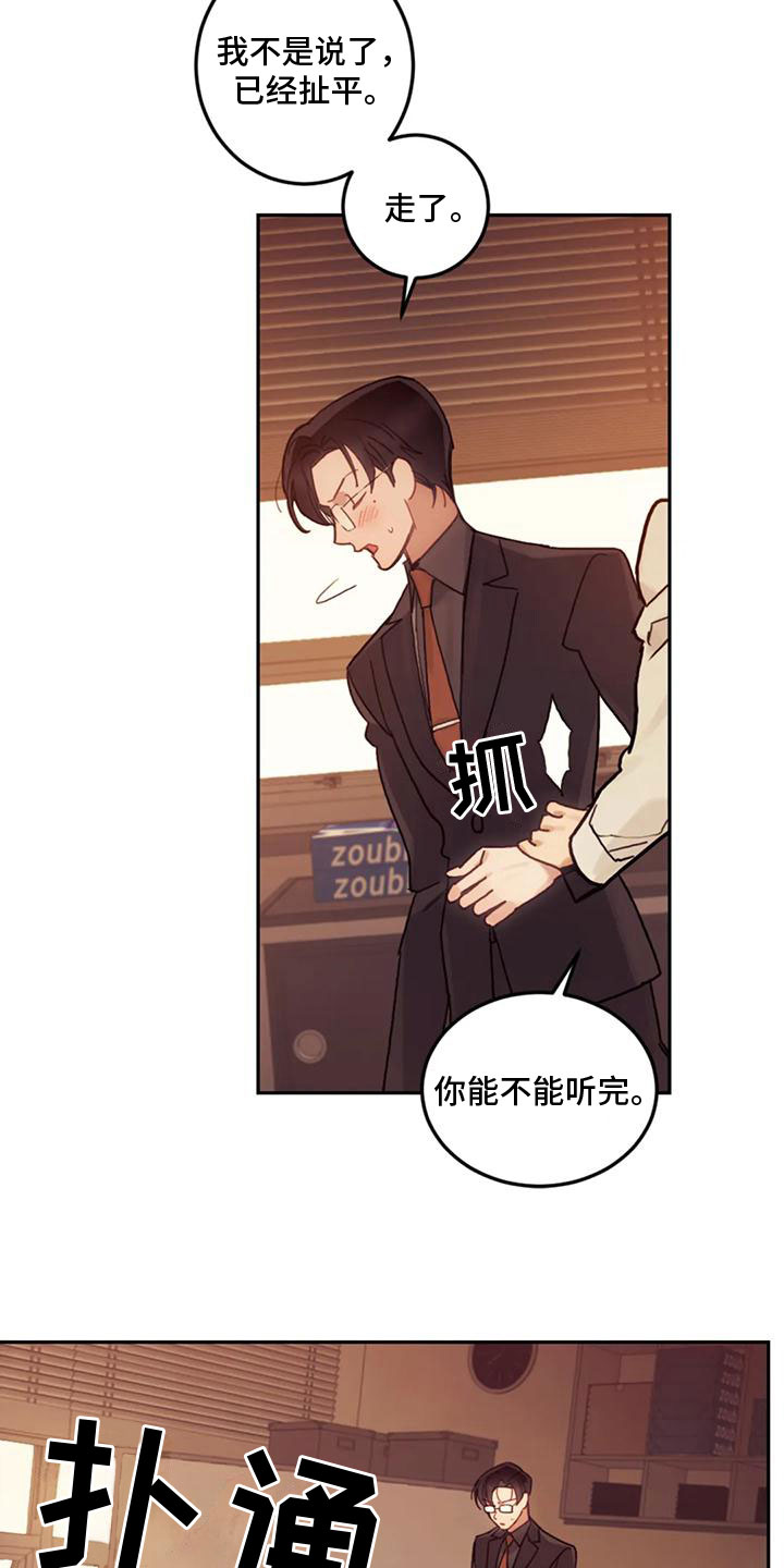 《奇妙的连接》第9章付出代价 第16页