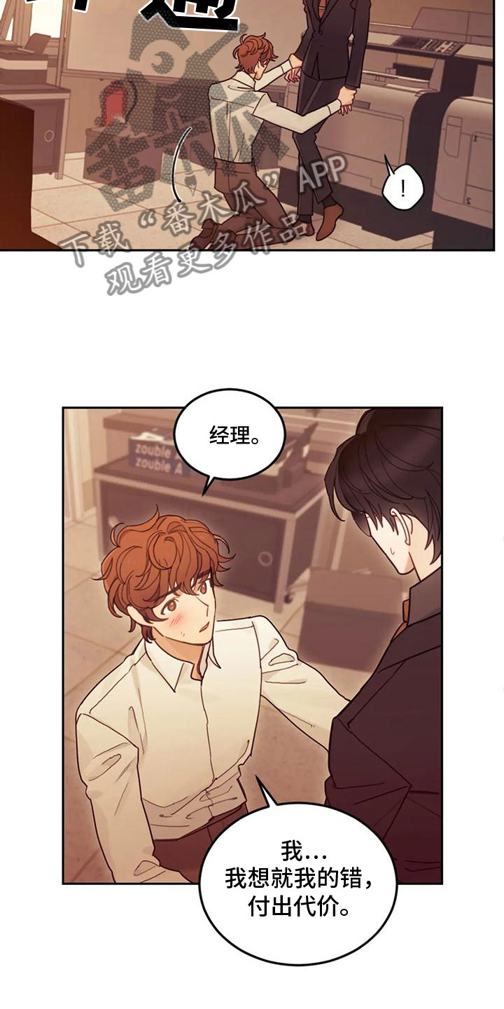 《奇妙的连接》第9章付出代价 第17页