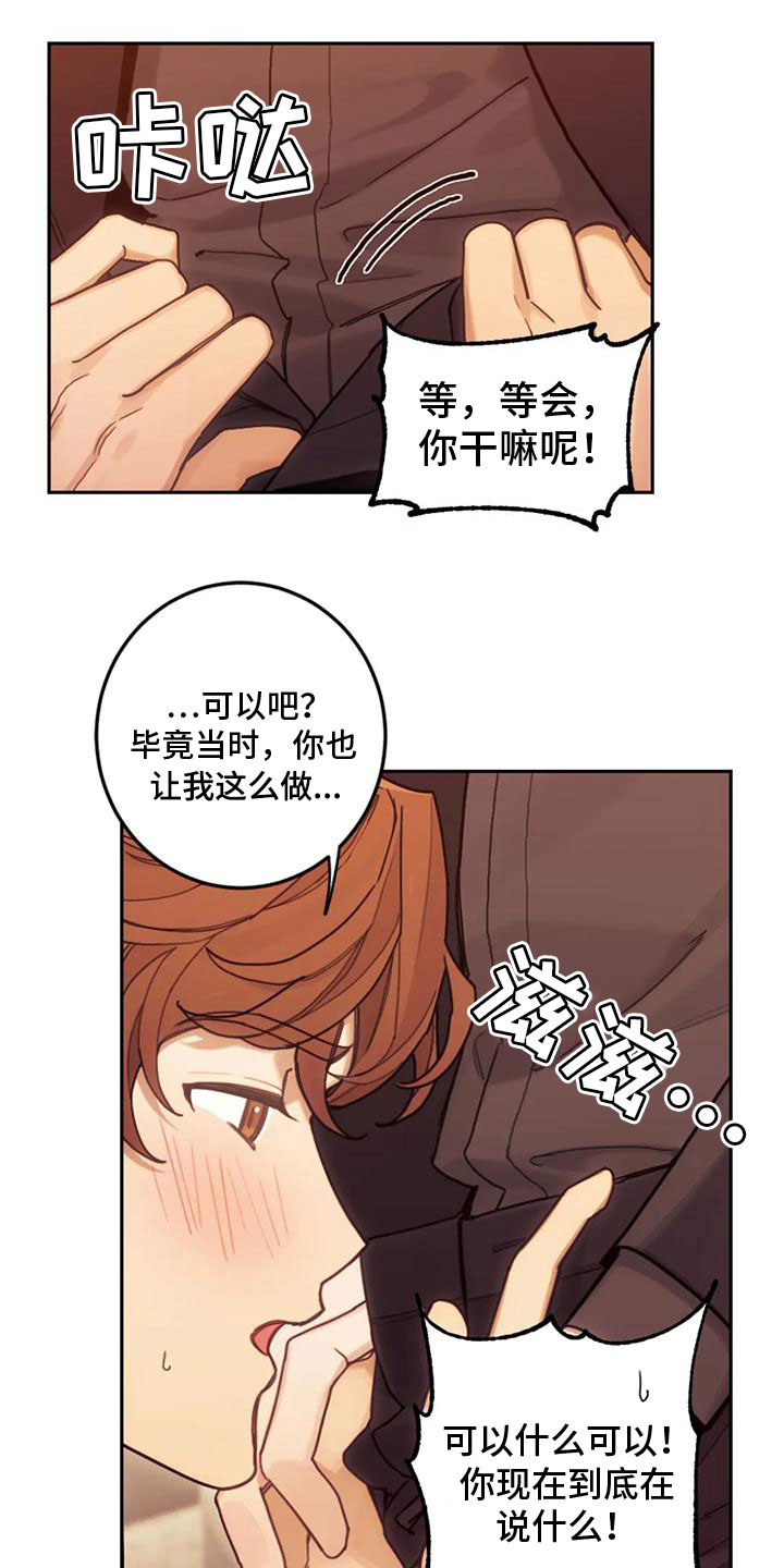 《奇妙的连接》第9章付出代价 第18页