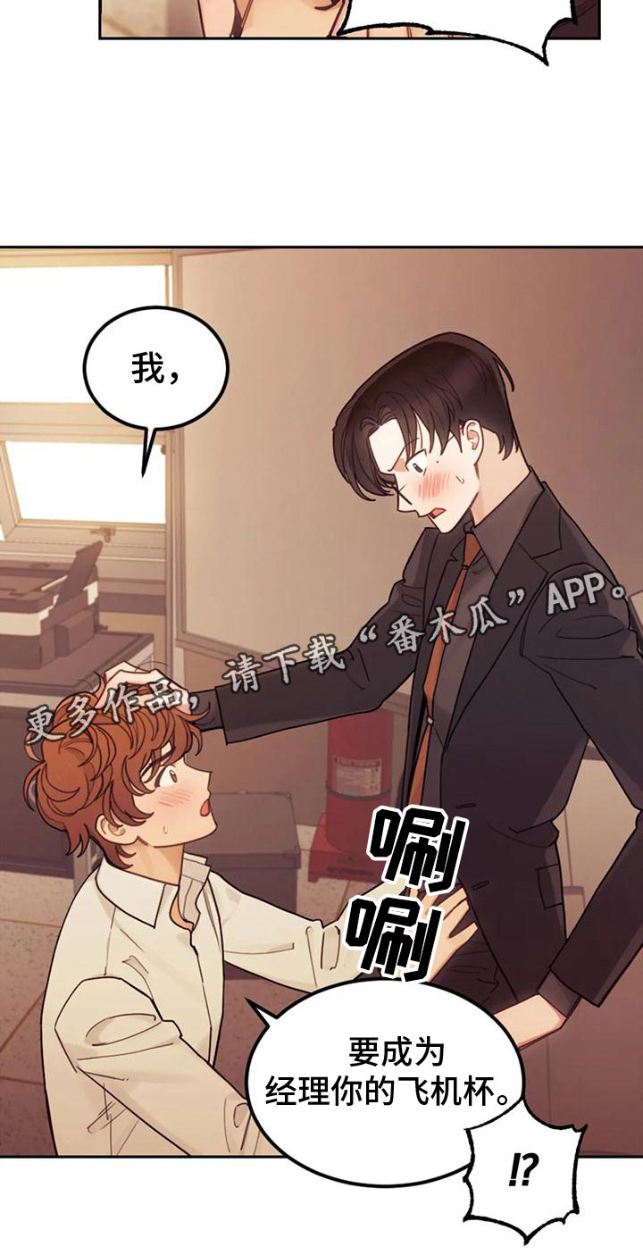 《奇妙的连接》第9章付出代价 第19页