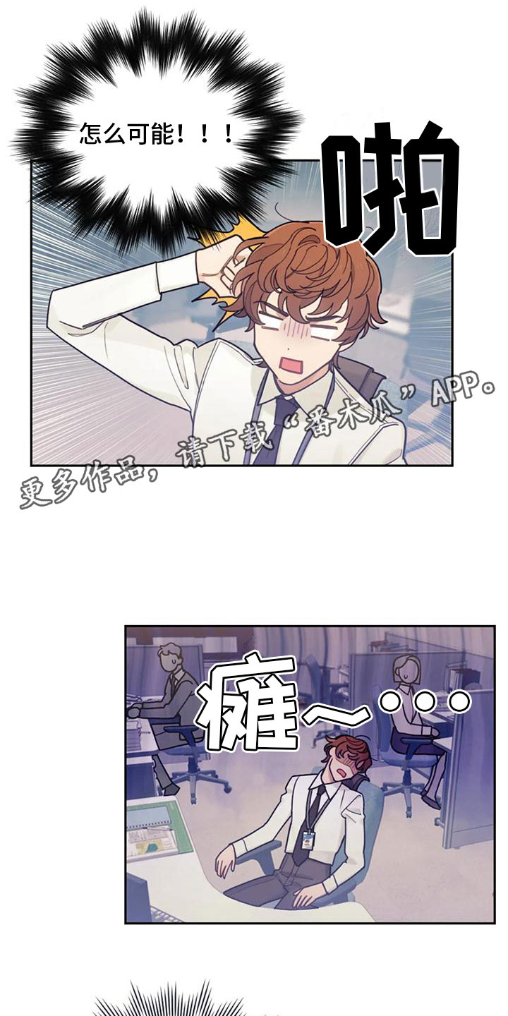 《奇妙的连接》第9章付出代价 第1页