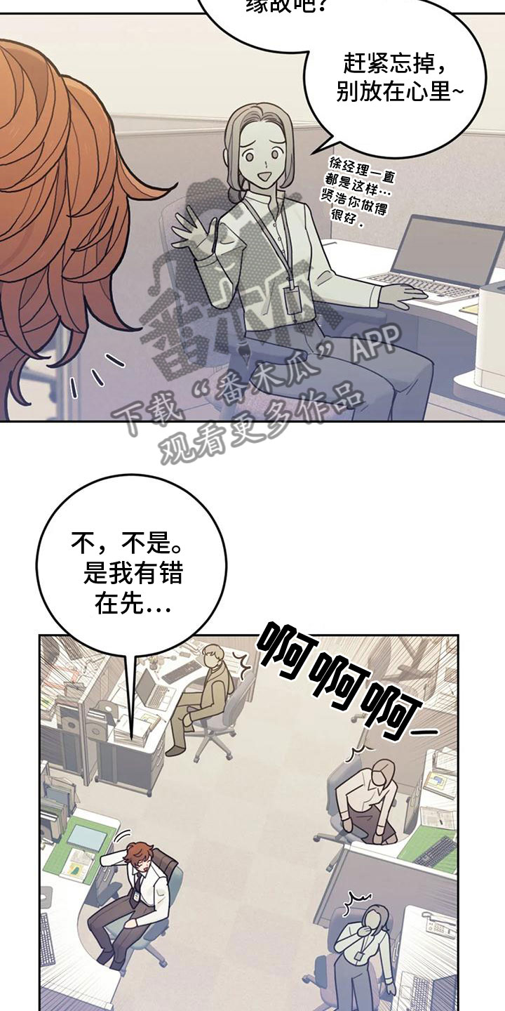 《奇妙的连接》第9章付出代价 第3页