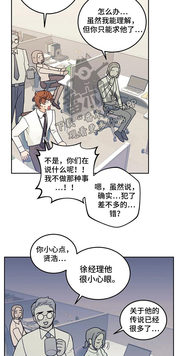 《奇妙的连接》第9章付出代价 第5页