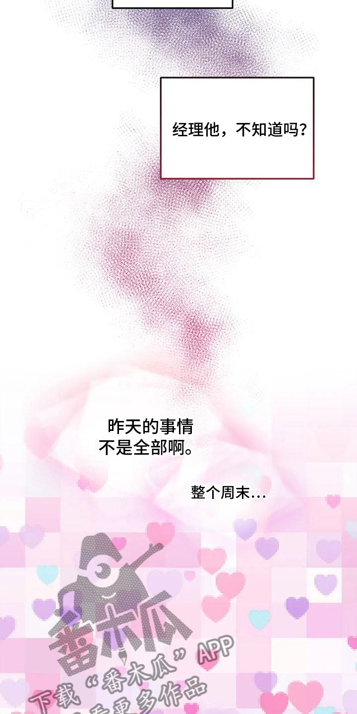 《奇妙的连接》第9章付出代价 第9页