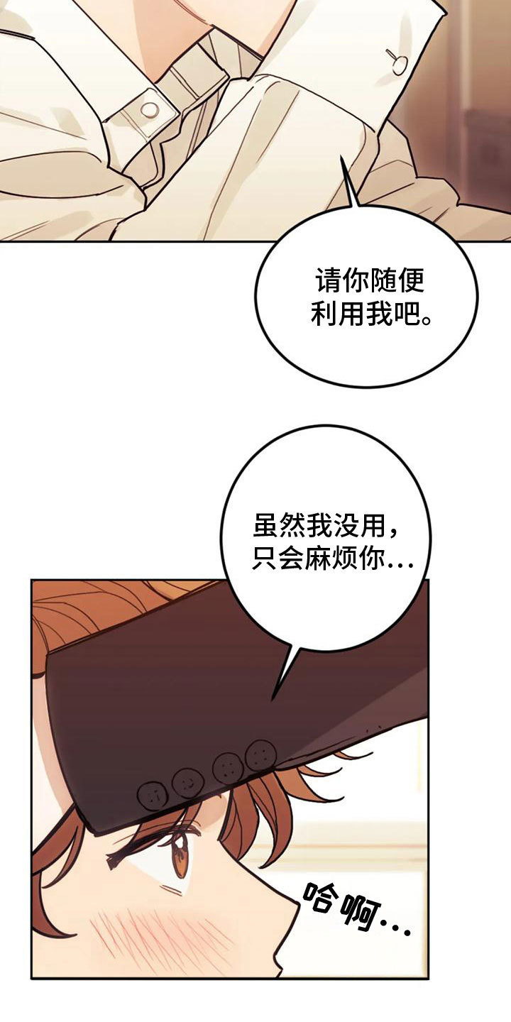 《奇妙的连接》第10章赎罪 第10页