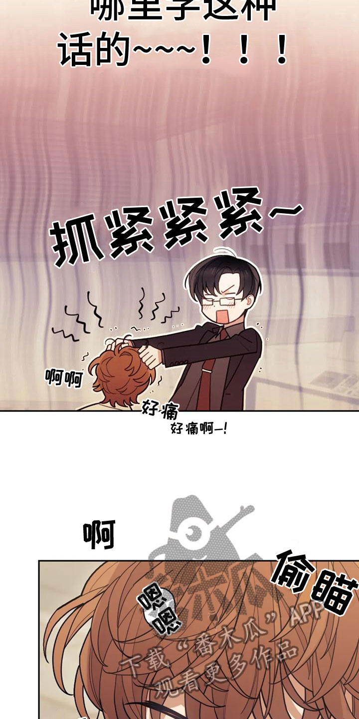 《奇妙的连接》第10章赎罪 第13页