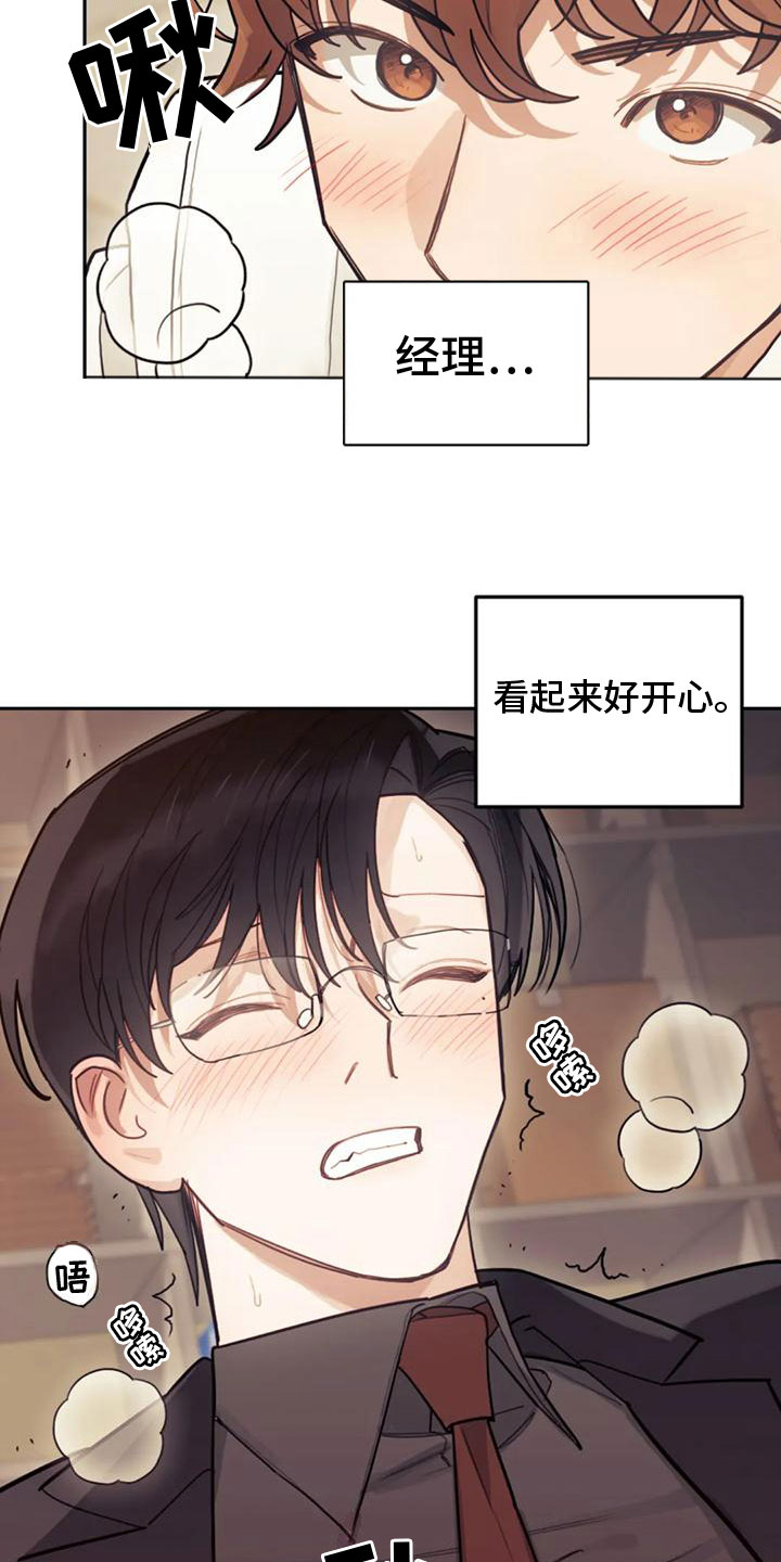 《奇妙的连接》第10章赎罪 第14页