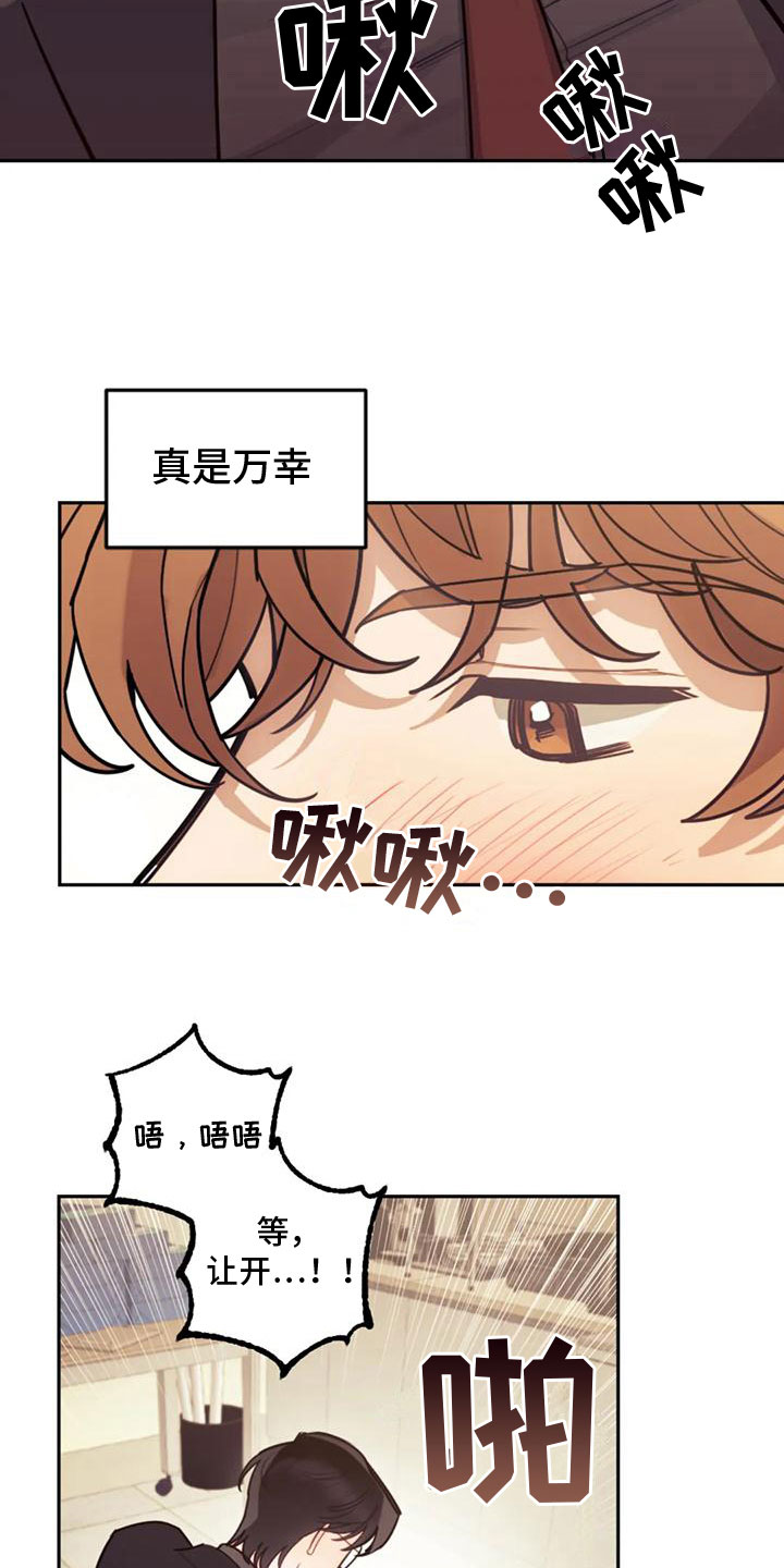 《奇妙的连接》第10章赎罪 第15页