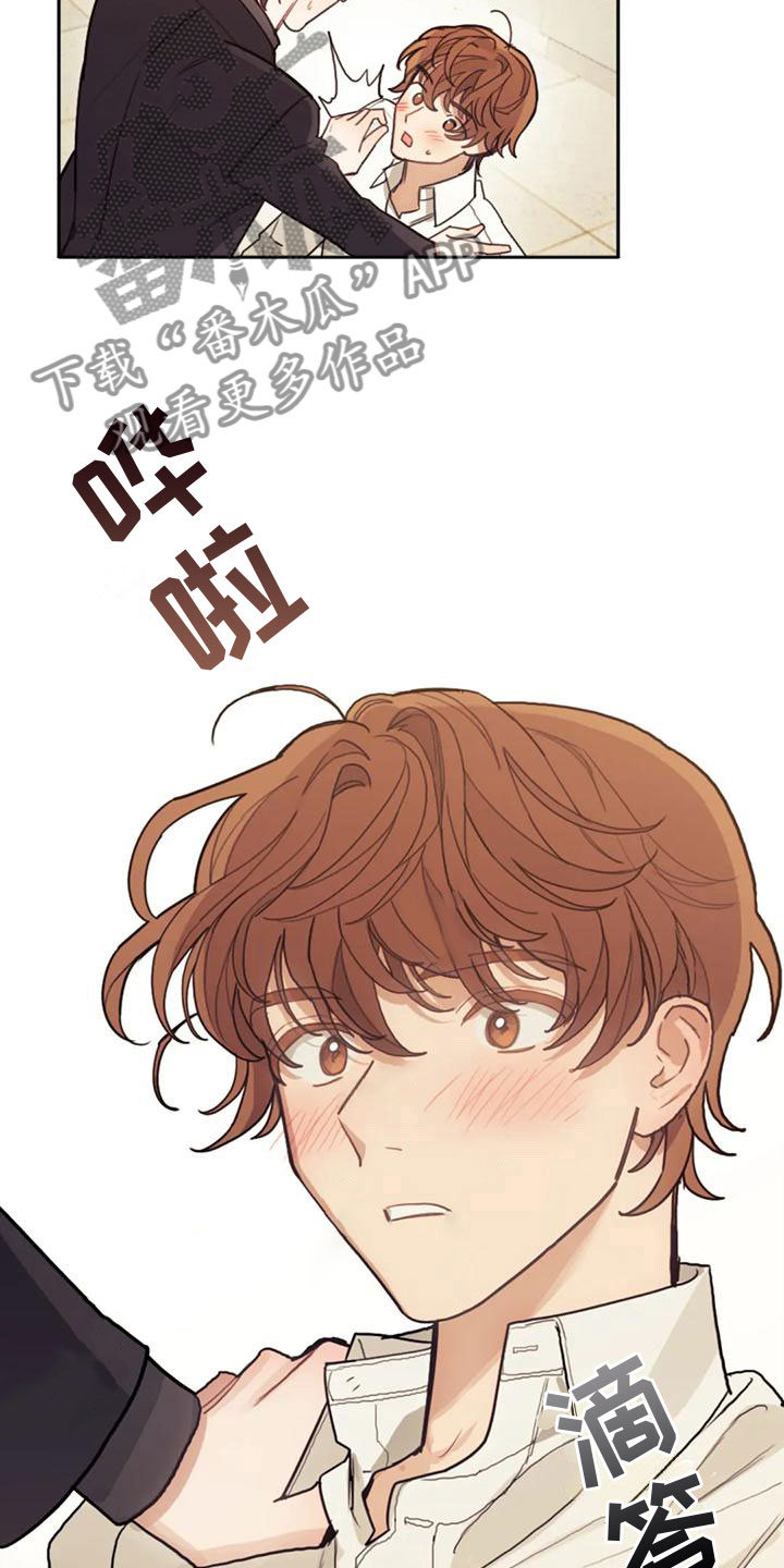 《奇妙的连接》第10章赎罪 第16页