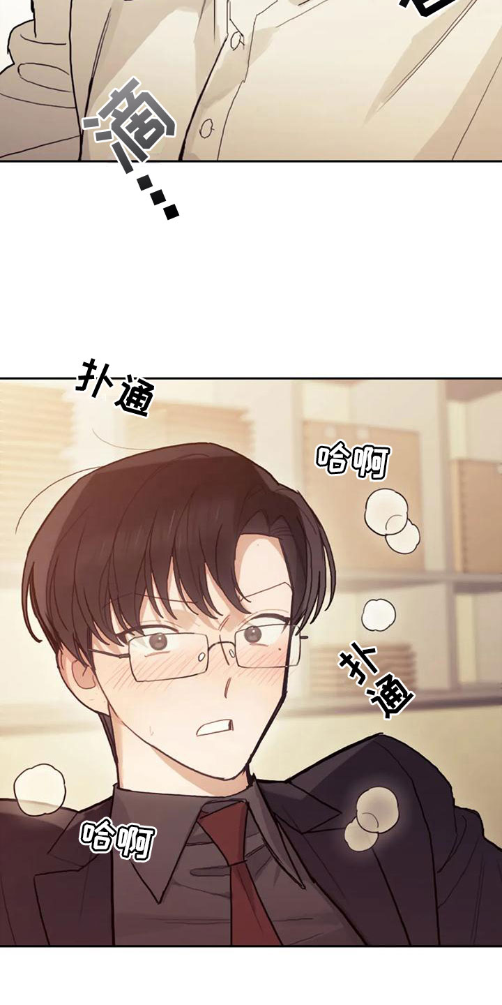 《奇妙的连接》第10章赎罪 第17页