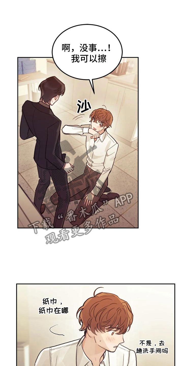 《奇妙的连接》第10章赎罪 第18页