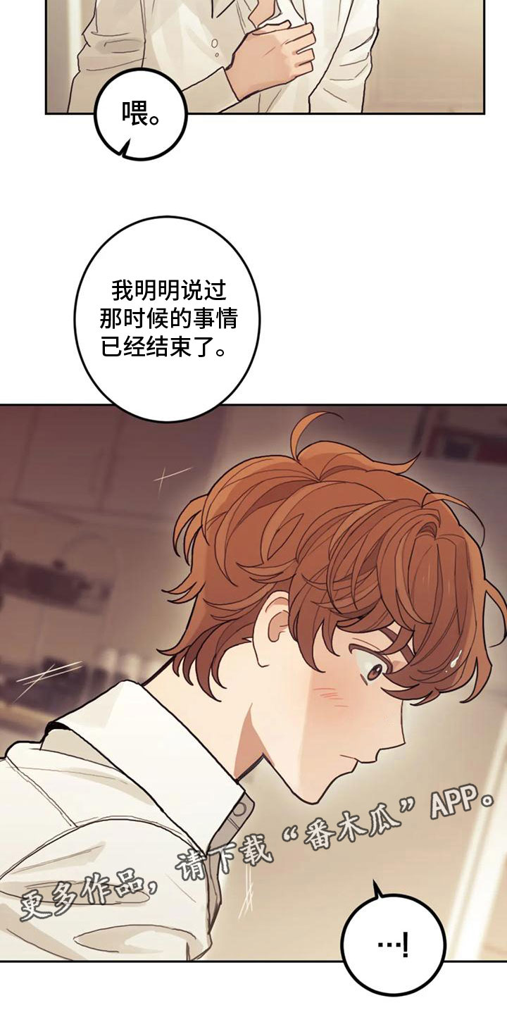 《奇妙的连接》第10章赎罪 第19页