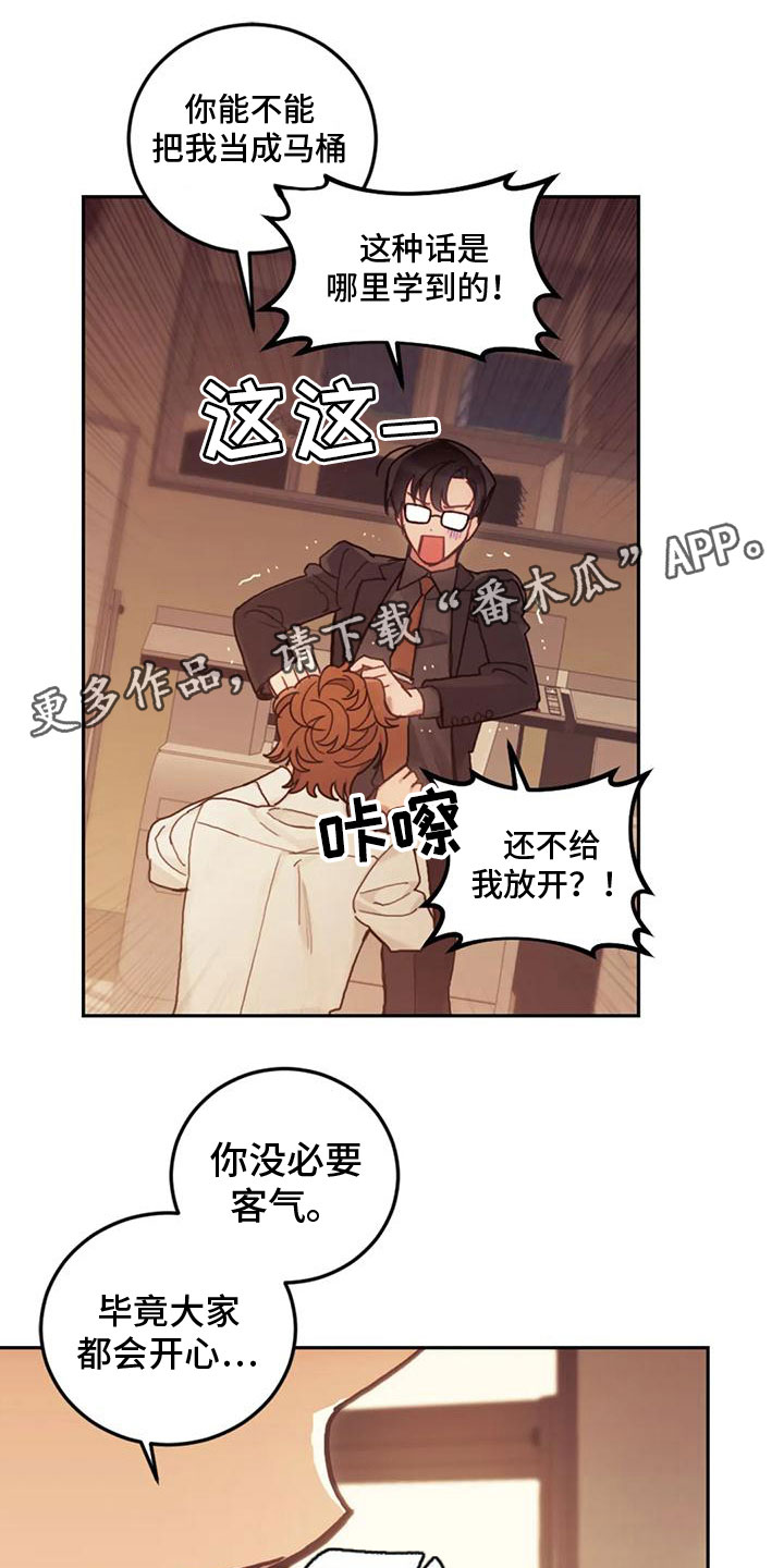 《奇妙的连接》第10章赎罪 第1页