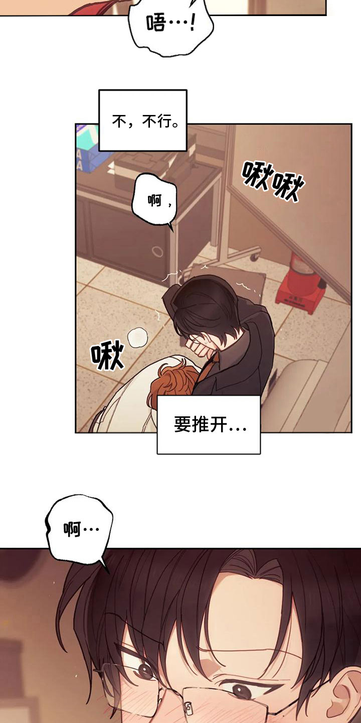《奇妙的连接》第10章赎罪 第2页