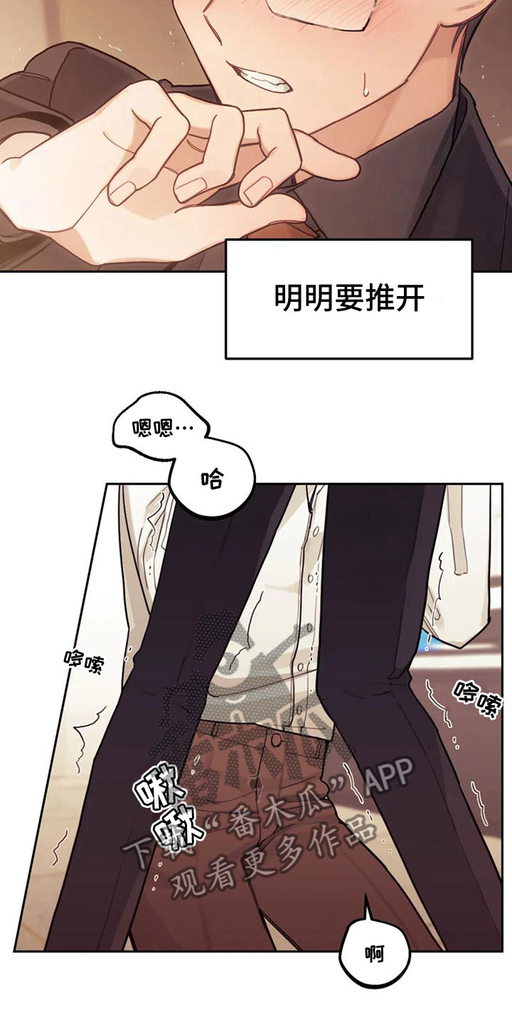 《奇妙的连接》第10章赎罪 第3页