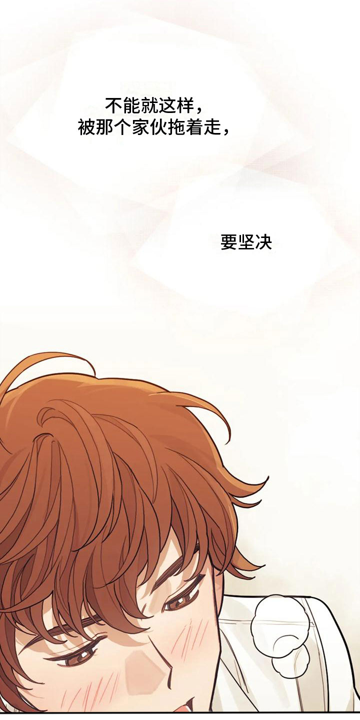 《奇妙的连接》第10章赎罪 第5页