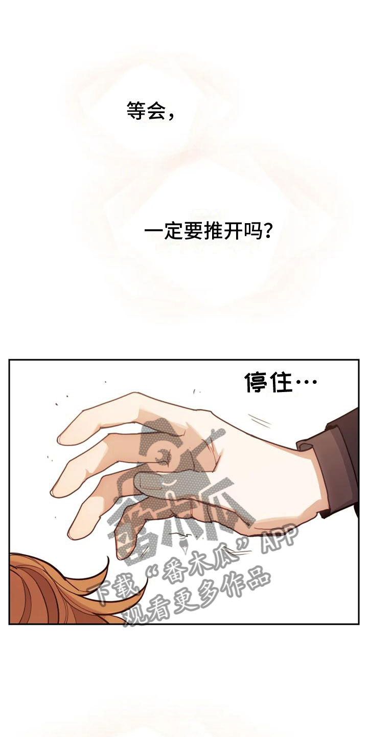 《奇妙的连接》第10章赎罪 第6页