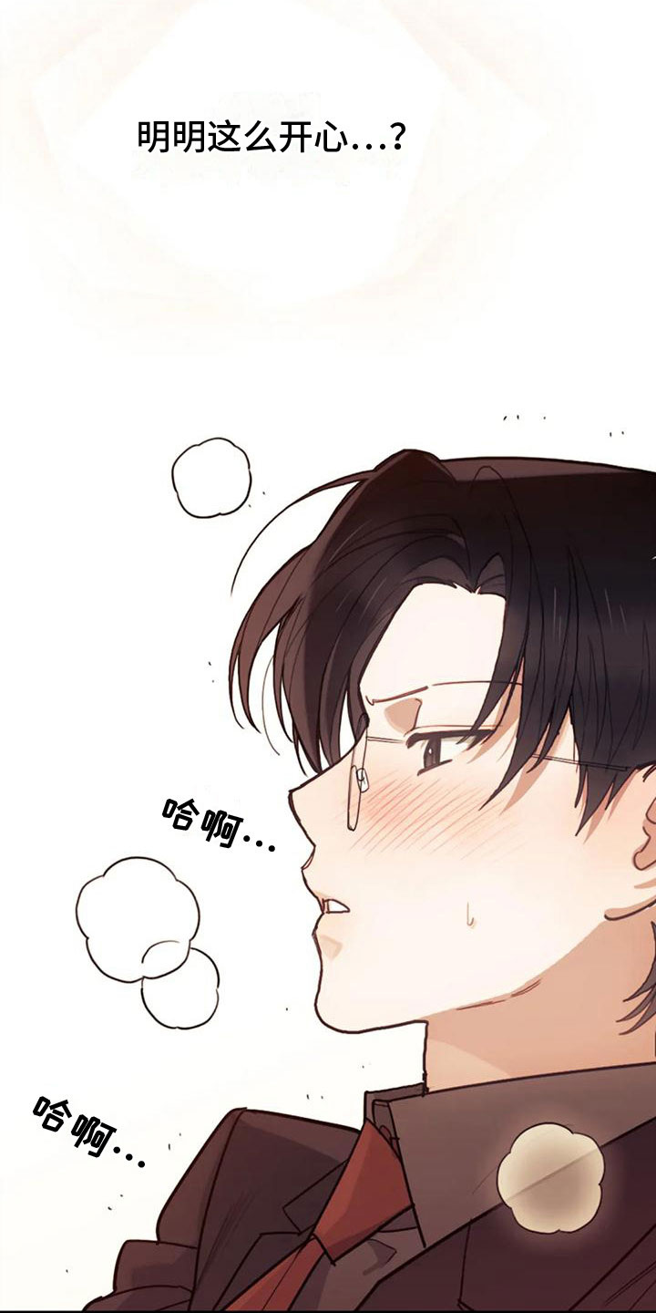 《奇妙的连接》第10章赎罪 第7页