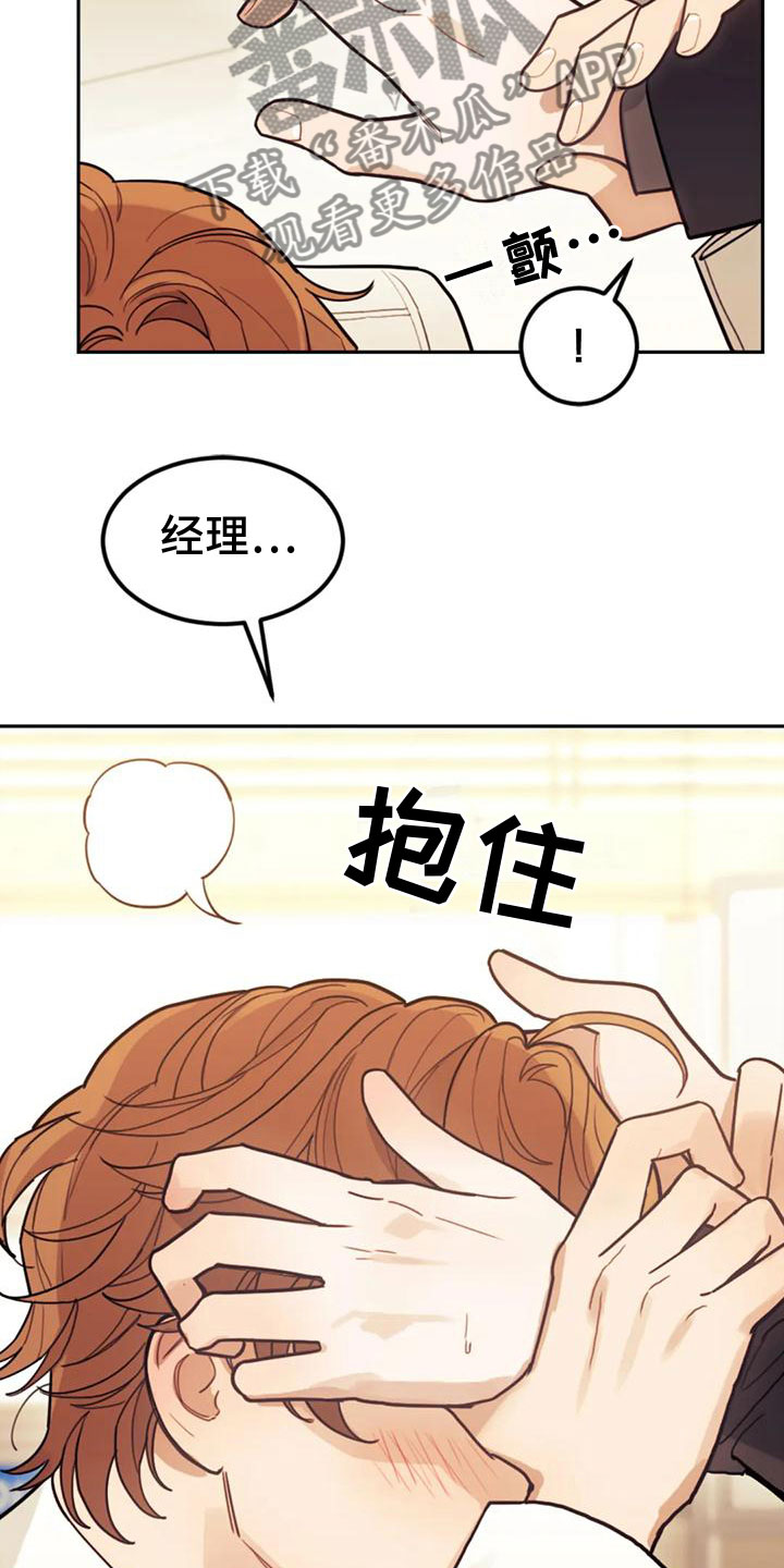 《奇妙的连接》第10章赎罪 第9页