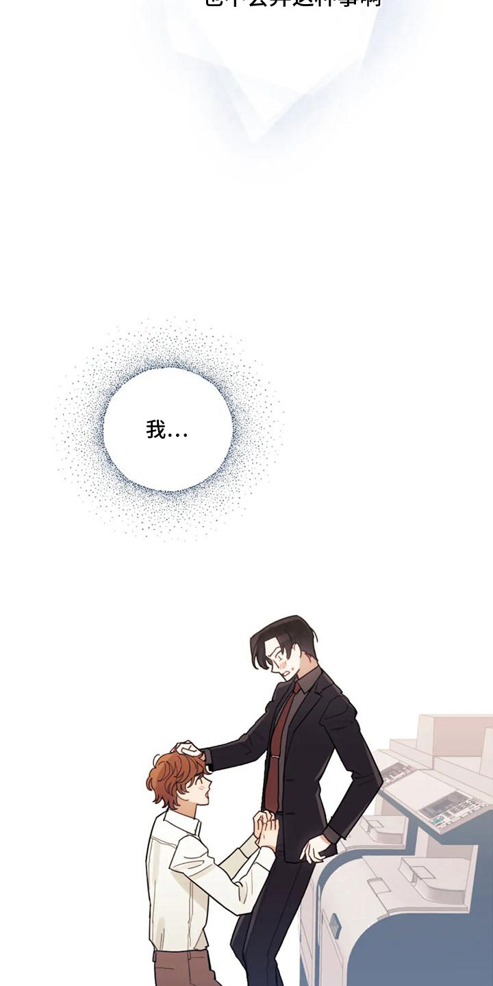 《奇妙的连接》第11章过意不去 第10页